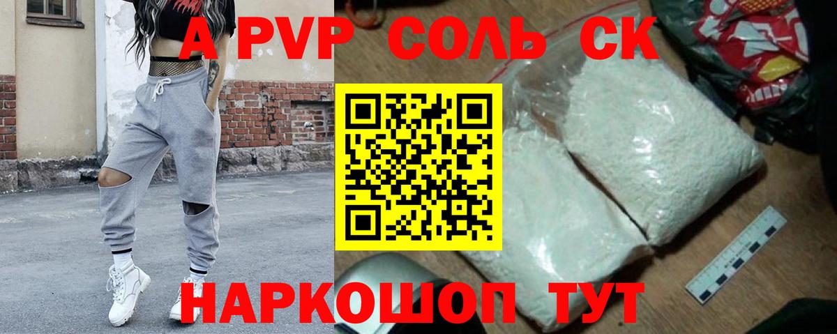 где продают наркотики  Alpha-PVP мука  Вход с VPN  APVP  Alfa_PVP СК КРИС  Ялта 