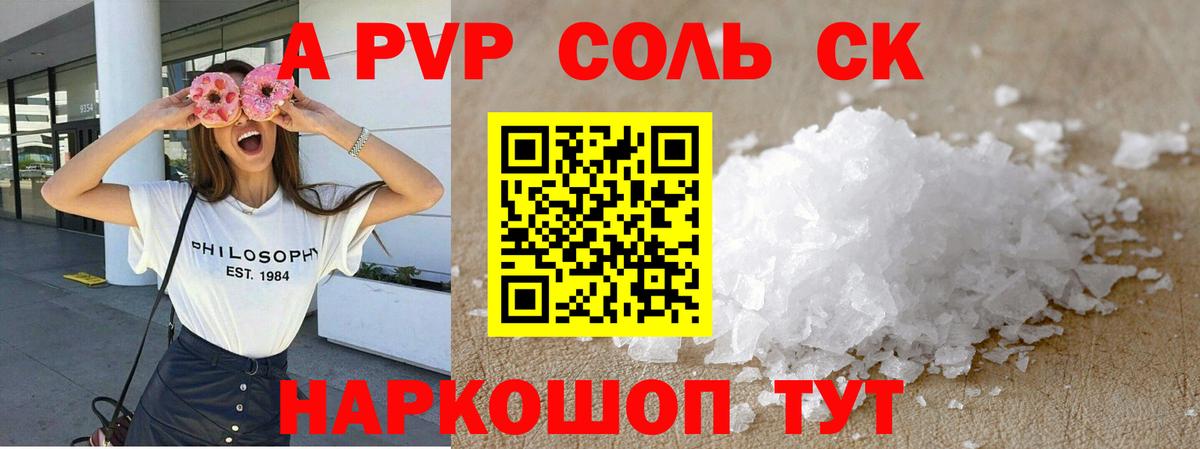 Alpha-PVP Соль Ялта