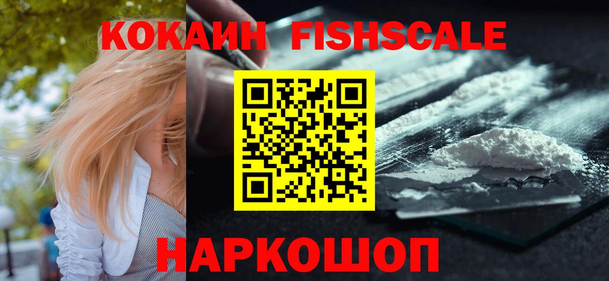 COCAIN FishScale  КОКАИН 97%  Ялта  Вход с VPN 