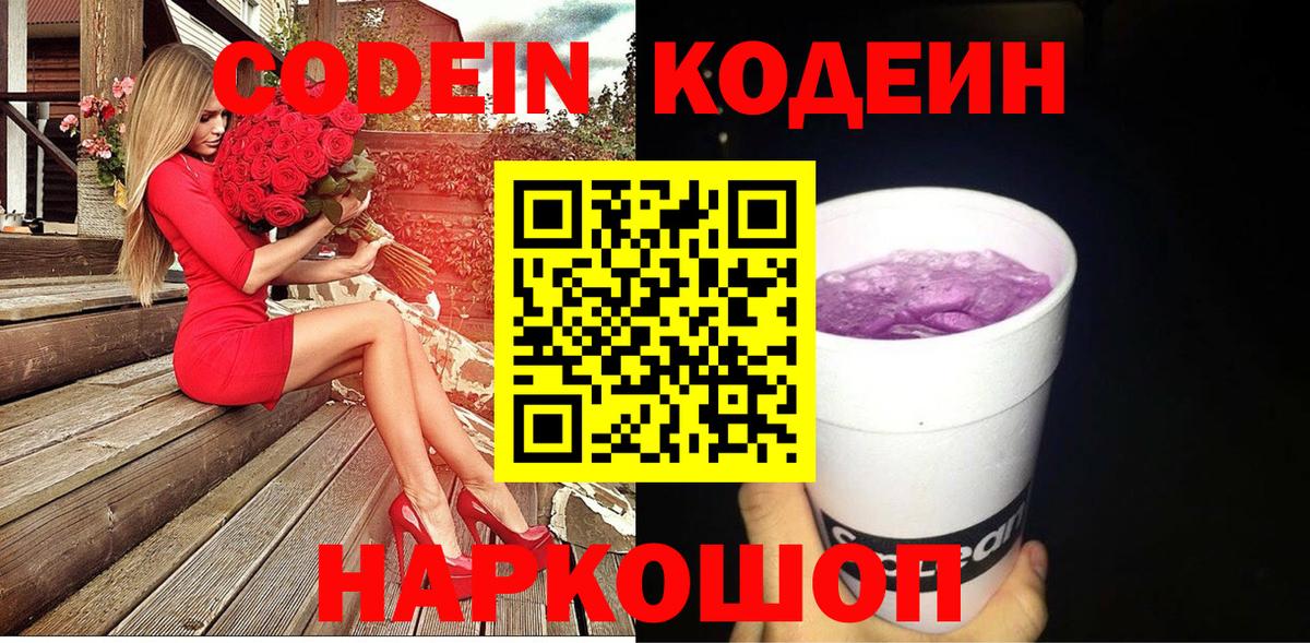 Кодеиновый сироп Lean напиток Lean (лин)  Вход с VPN  Ялта 