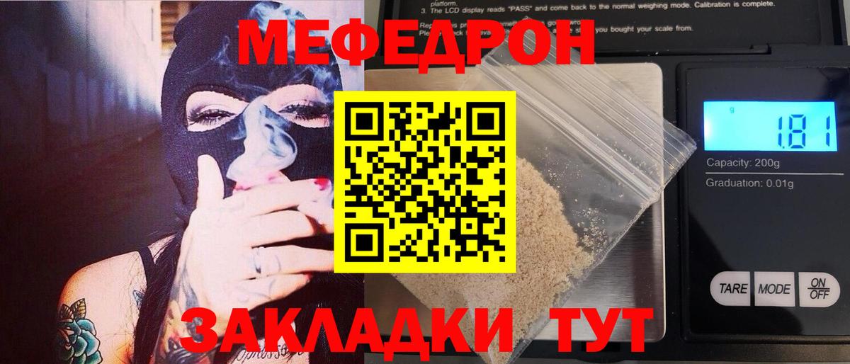 Меф  МЕФ VHQ  купить   Вход с VPN  МЯУ-МЯУ мяу мяу  Ялта  Мефедрон 