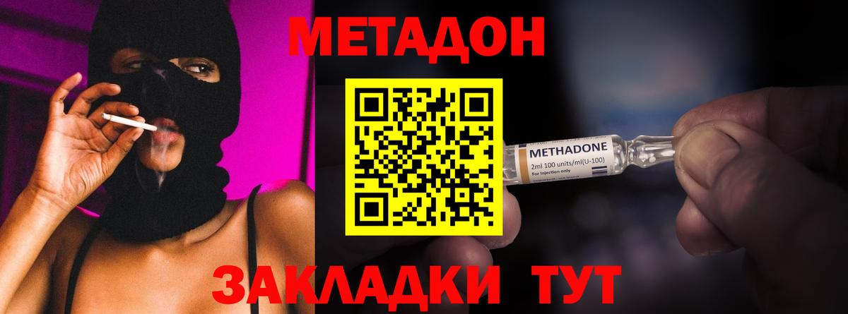 Метадон VHQ Ялта