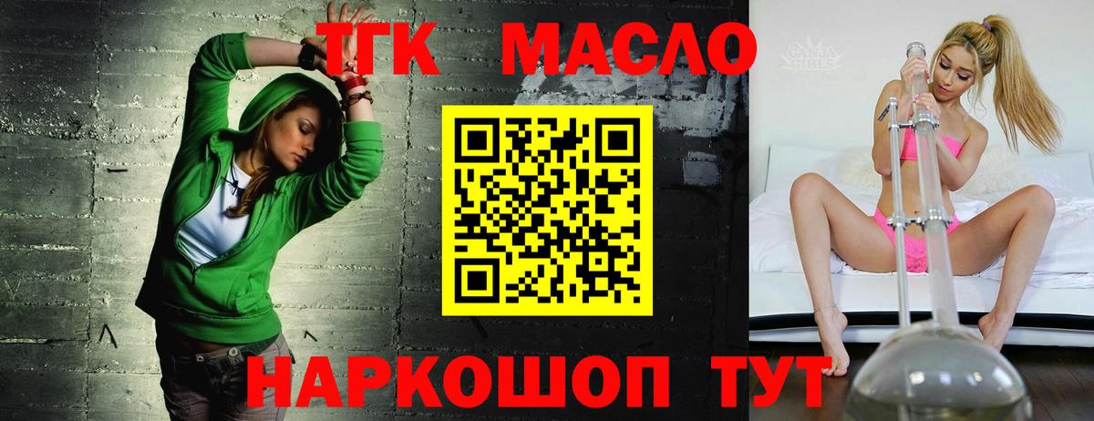 Ялта  ТГК THC oil  Вход с VPN 